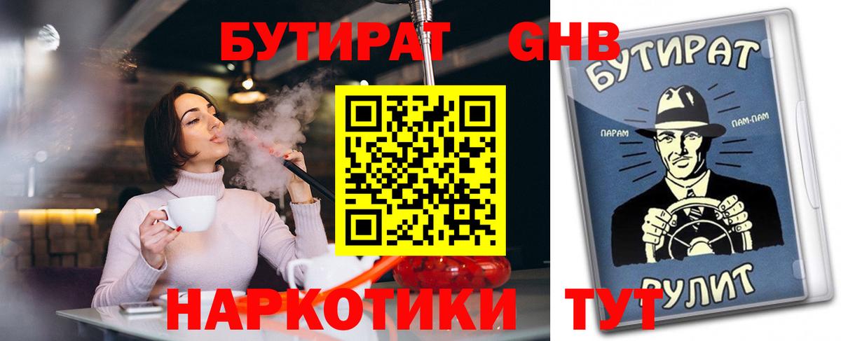 Губкин  Бутират оксибутират  Вход с VPN 