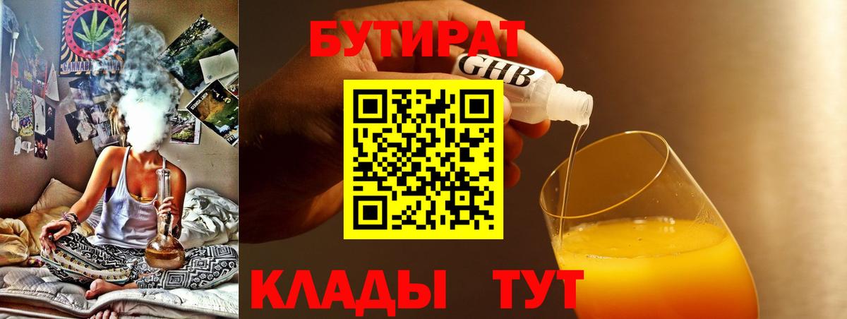 Бутират GHB Губкин