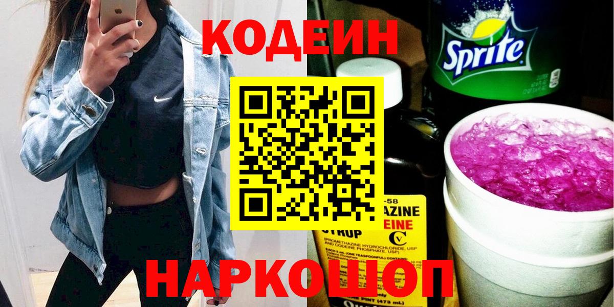 Губкин  Кодеиновый сироп Lean напиток Lean (лин)  Вход с VPN  Кодеиновый сироп Lean напиток Lean (лин) 