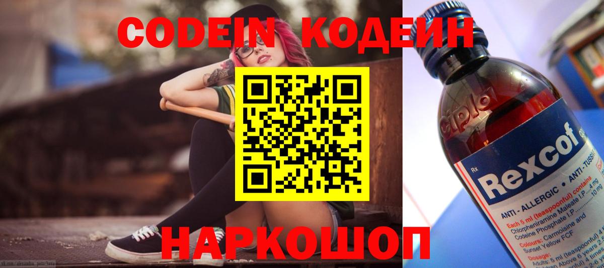 Кодеиновый сироп Lean Purple Drank Губкин