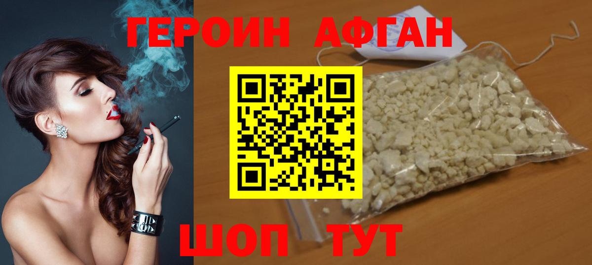 Героин VHQ Губкин