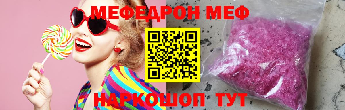 Меф мука  Меф  Губкин  Меф  Вход с VPN  Меф VHQ 