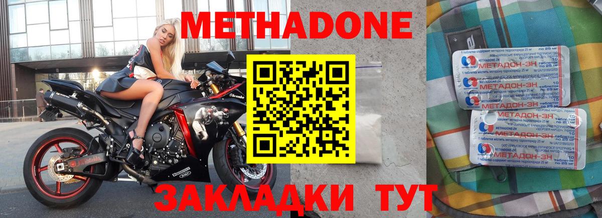 Губкин  МЕТАДОН мёд  МЕТАДОН methadone  Вход с VPN 