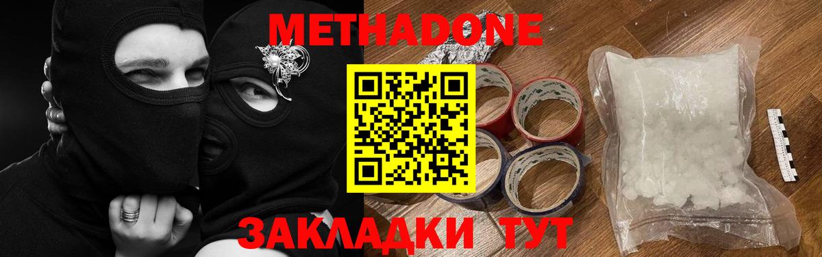 Метадон белоснежный Губкин